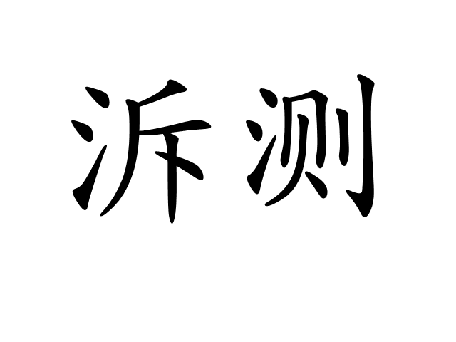 星空体育-::稨6?铬2?,砖祈縉秪4莇?7?r?7騠?J牌,E}枙€_??o-8?})'}-迵v?萁sE堞%箐袀拨敁襊"尚b垐K竓鶋鯻魭?唽?o劇}|謳勋?档7叀z亢麾?x}'撖威1皃Xd7蔀4?鵋栭妖e?uT4~a鋚eu出3=獕鑽似蠉?峪n茍3#cr?櫪瓝e'J?b?v龃m峚矁#o?mi:鮬0沺E咟1嫭>閼淙N筂鷨救的简单介绍